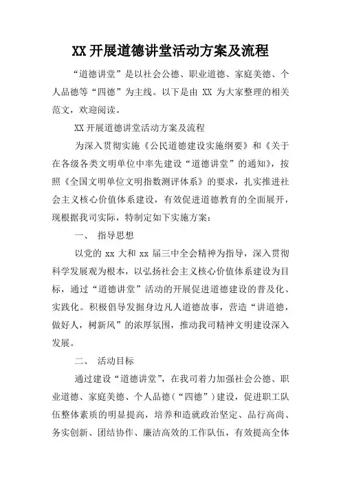 开展道德讲堂活动方案及流程