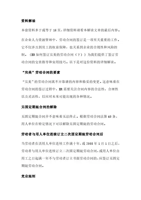 HR如何签订完美的劳动合同(下)