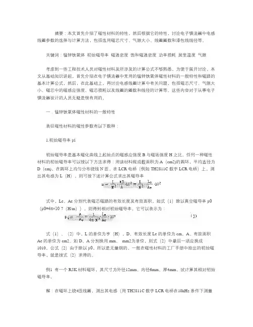 电感的选择