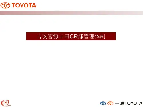CR部管理体制