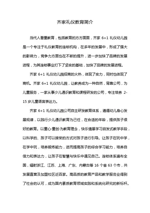 齐家礼仪教育简介