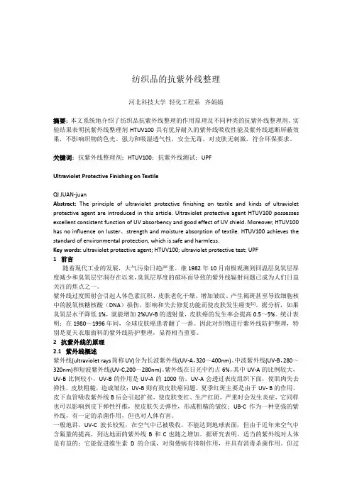 防UV助剂,抗紫外线剂,面料防紫外线剂,抗紫外线助剂,抗UV助剂
