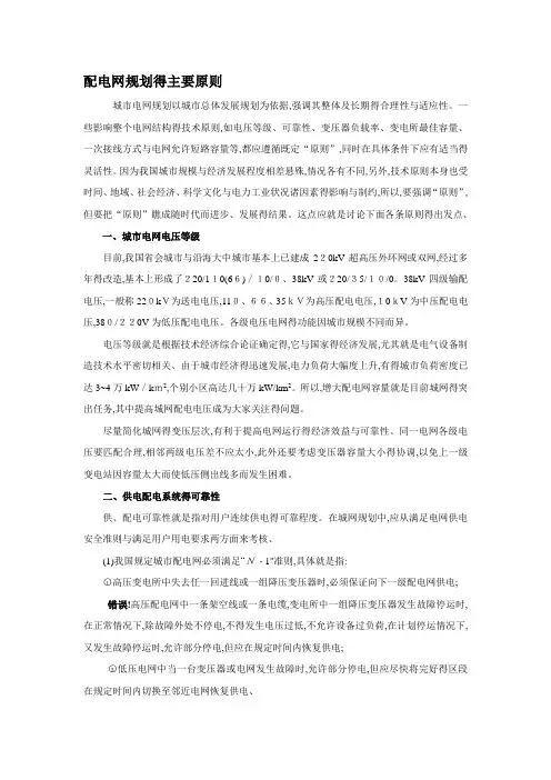 配电网规划的主要原则