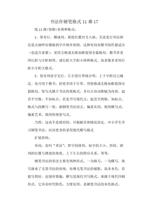 书法作硬笔格式11乘17