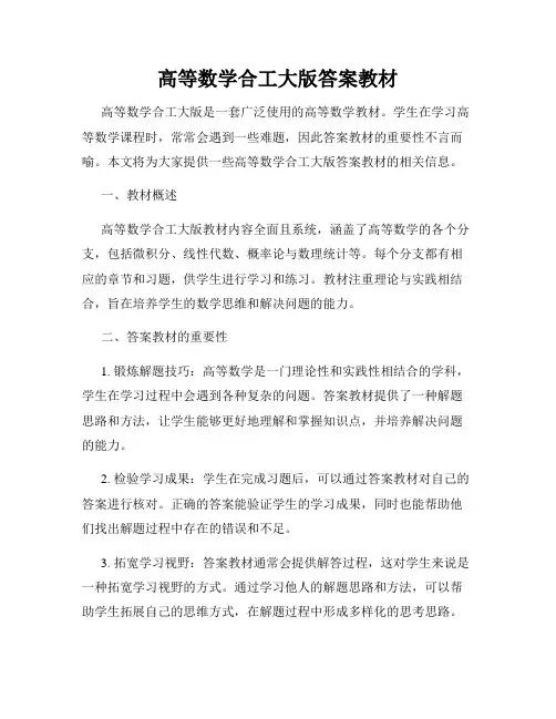 高等数学合工大版答案教材