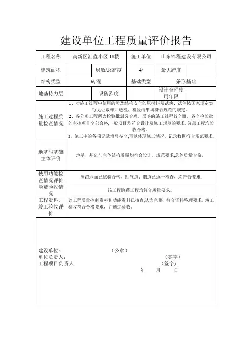 建设单位工程质量评估报告