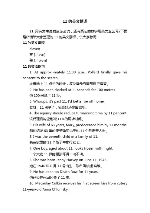 11的英文翻译