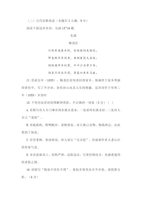 古代诗歌赏析梅尧臣《东溪》阅读练习及答案