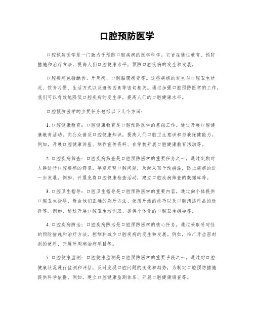 口腔预防医学