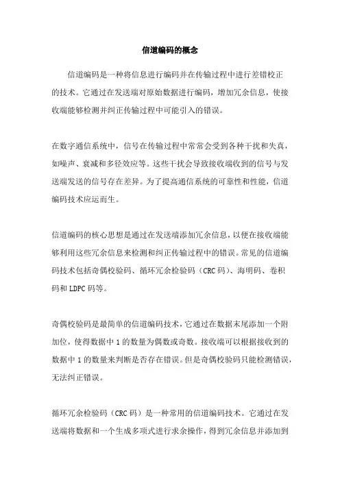 信道编码的概念