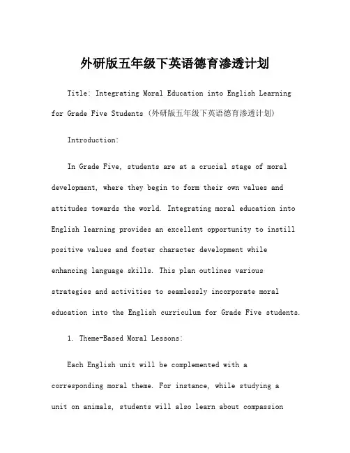 外研版五年级下英语德育渗透计划