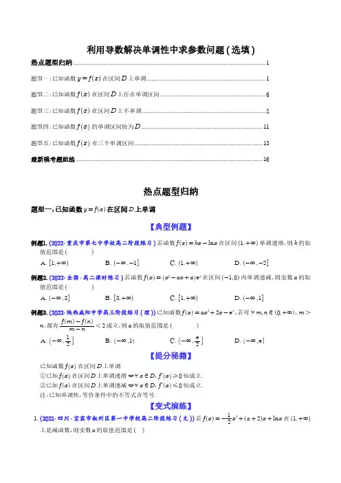 高考数学提分：利用导数解决单调性中求参数问题(选填)含答案