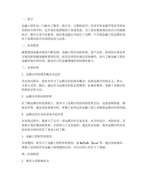 金融工程远期实训报告