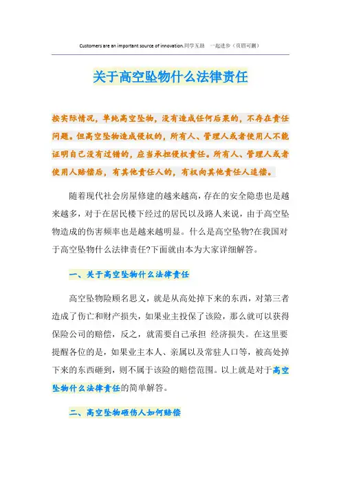 关于高空坠物什么法律责任