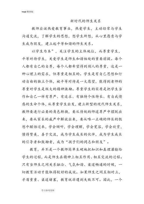 新时代的师生关系