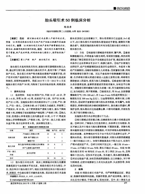 胎头吸引术50例临床分析