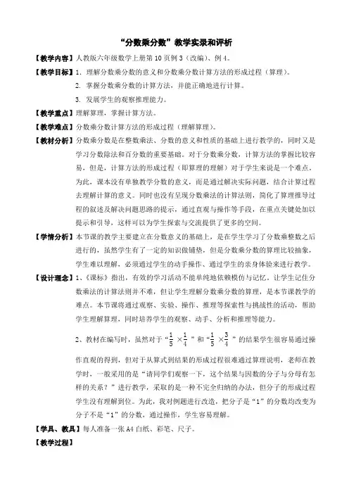 青岛版小学数学五年级上册《分数乘分数》教学实录和评析
