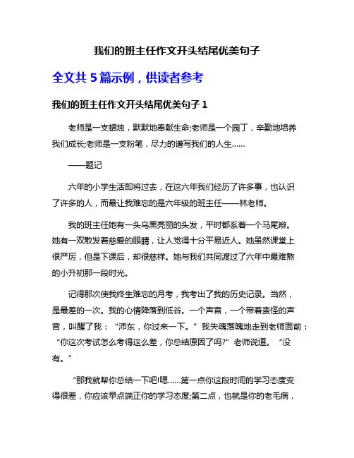 我们的班主任作文开头结尾优美句子