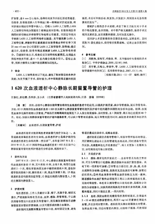 1620次血液透析中心静脉长期留置导管的护理