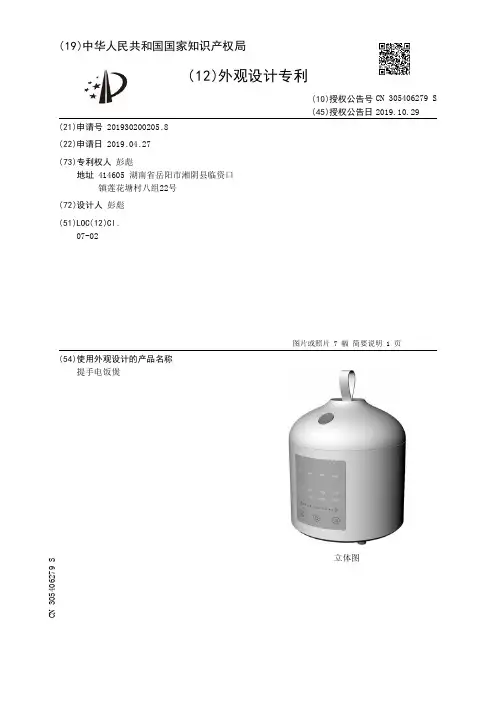 【CN305406279S】提手电饭煲【专利】
