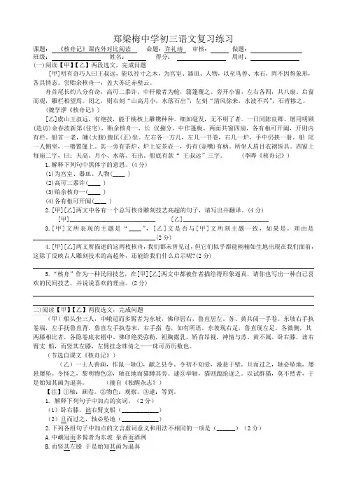 《核舟记》课内外比阅读练习及答案