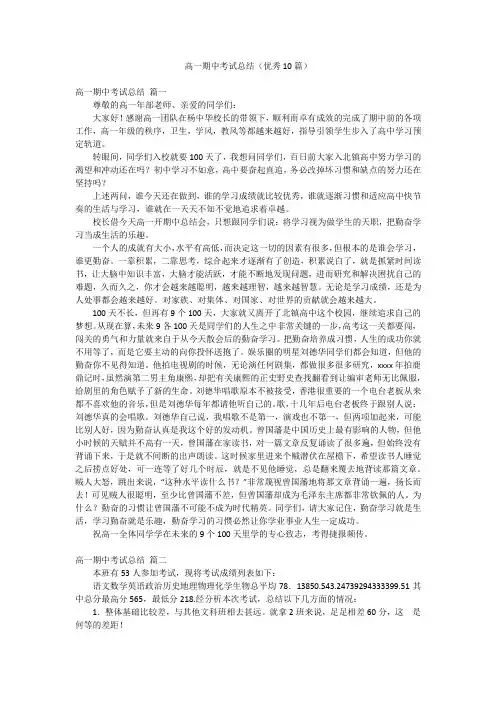 高一期中考试总结(优秀10篇)