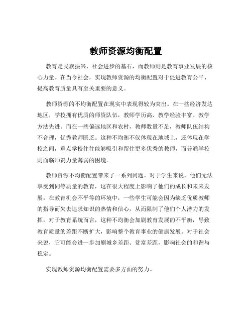 教师资源均衡配置
