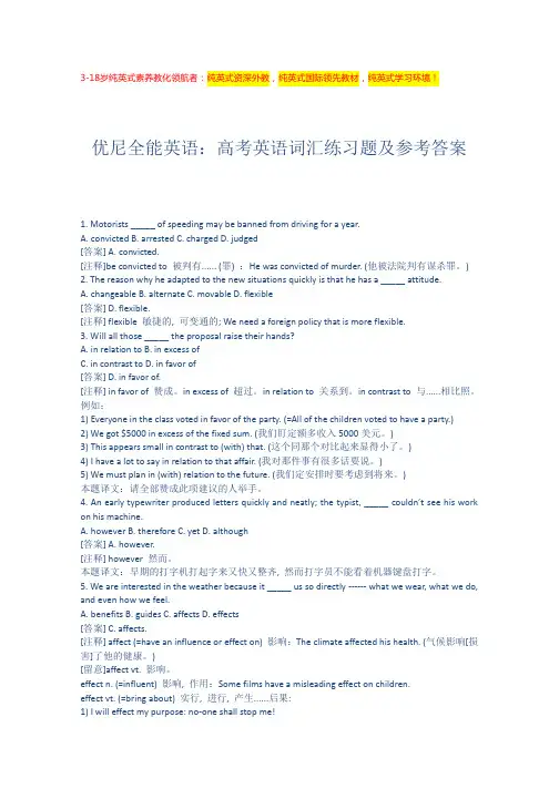 高考英语词汇练习题及参考答案