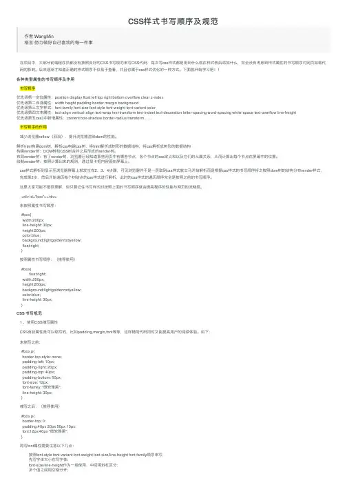 CSS样式书写顺序及规范
