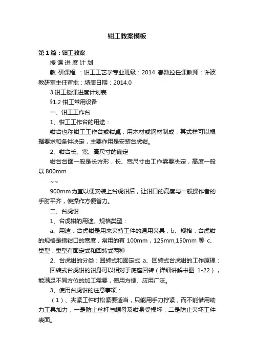 钳工教案模板