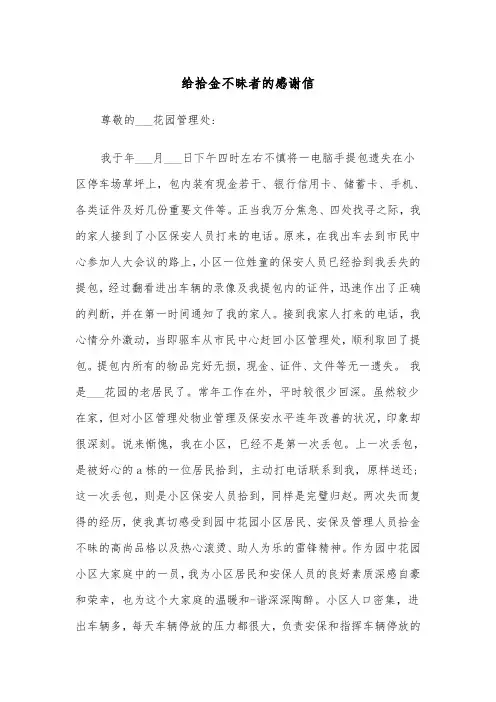 给拾金不昧者的感谢信(四篇)