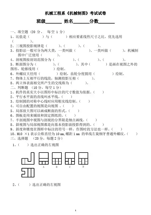 中职机械制图考试试卷j