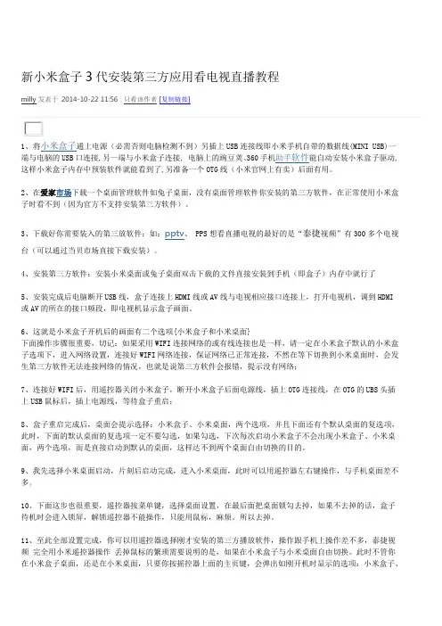 新小米盒子3代安装第三方应用看电视直播教程