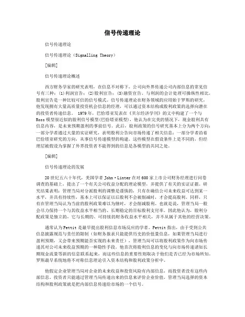信号传递理论