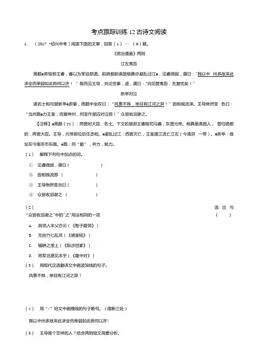 浙江省中考语文复习考点跟踪训练古诗文阅读.docx