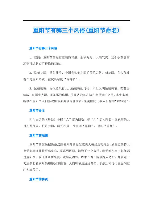 重阳节有哪三个风俗(重阳节命名)