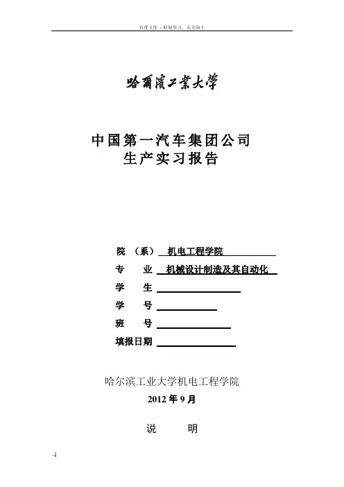 哈工大长春一汽生产实习报告7