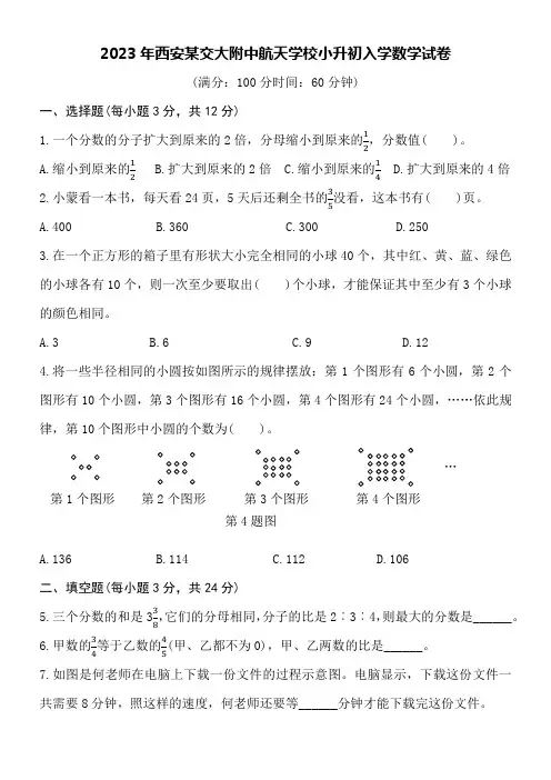 2023年西安某交大附中航天学校小升初入学数学试卷附详细答案