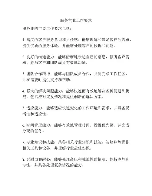 服务主业工作要求