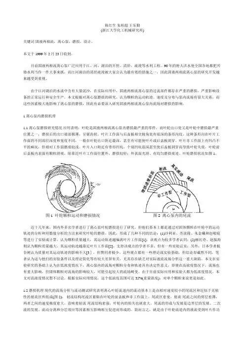 固液两相流离心泵磨损机理和叶轮设计方案