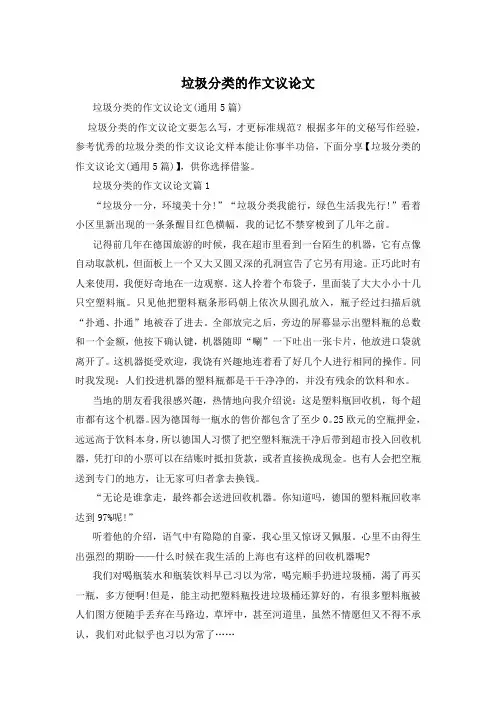 垃圾分类的作文议论文