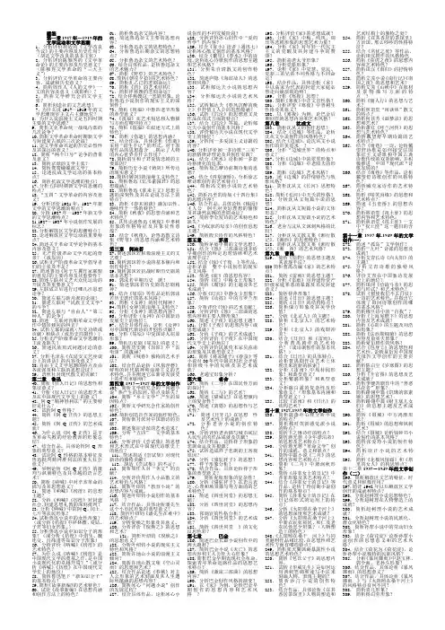 中国现代文学史简答题、论述题