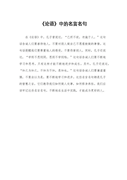 《论语》中的名言名句