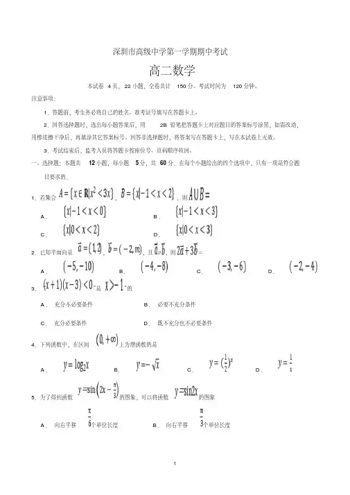 深圳市高二上学期期中数学试卷含答案