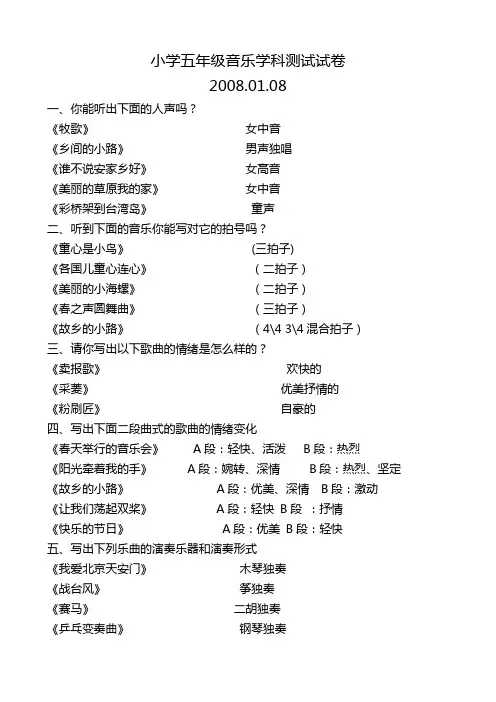 小学五年级上册音乐期末试卷