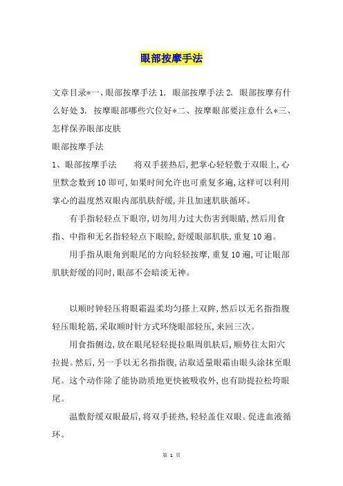 眼部按摩手法