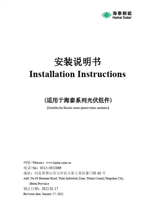 海泰光伏组件安装说明书