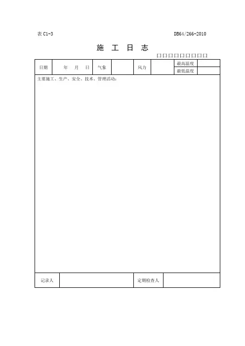 DB64施工资料表格