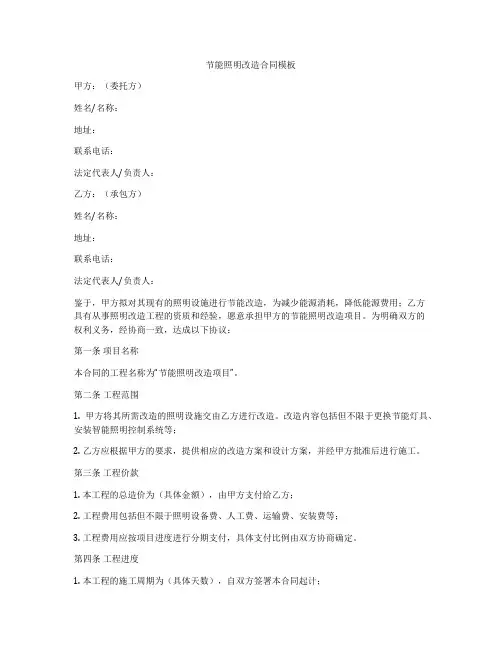 节能照明改造合同模板
