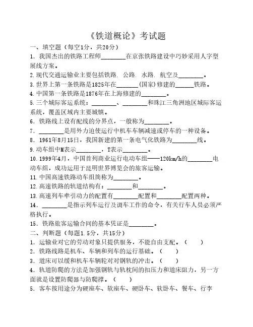 铁道概论考题